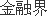 股票配资利率 整治政商“旋转门”，证监会再出重拳！禁止期延长至10年，事关证监系统离职人员入股……